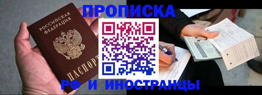 временная регистрация для школы в Сибае