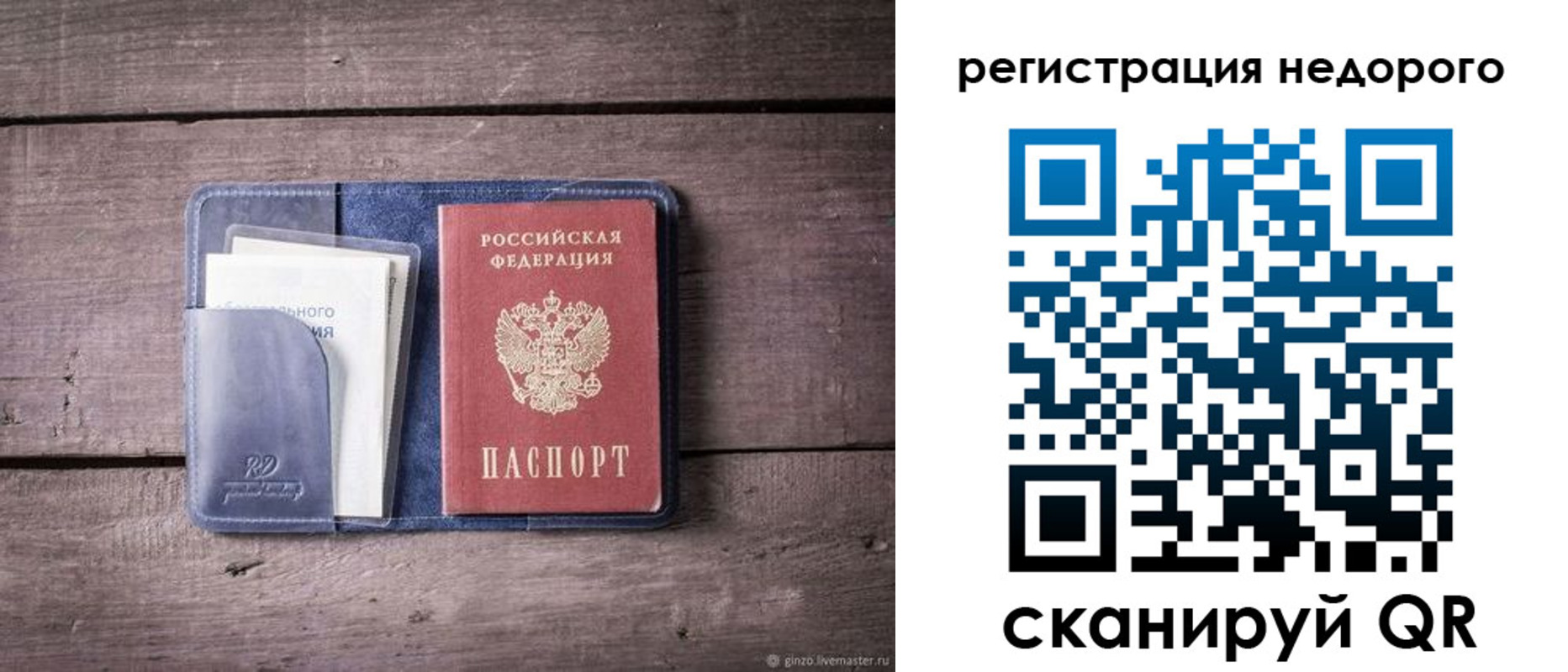 временная регистрация для школы в Сибае