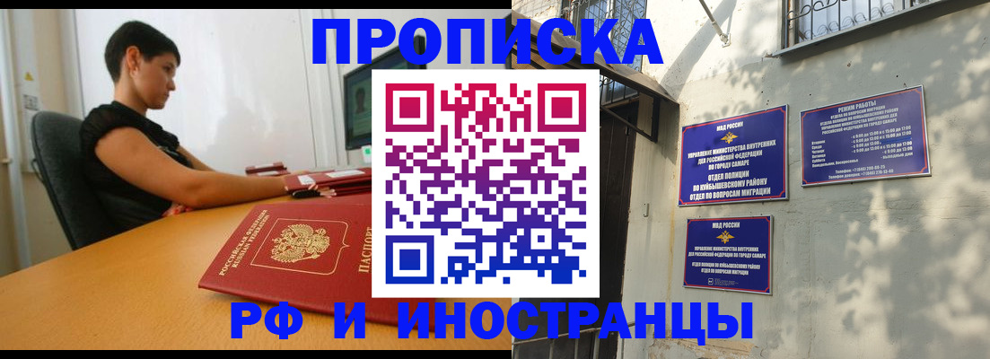 временная регистрация купить в Сибае