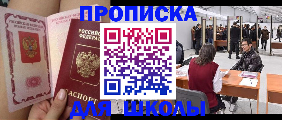 прописка для военкомата в Сибае