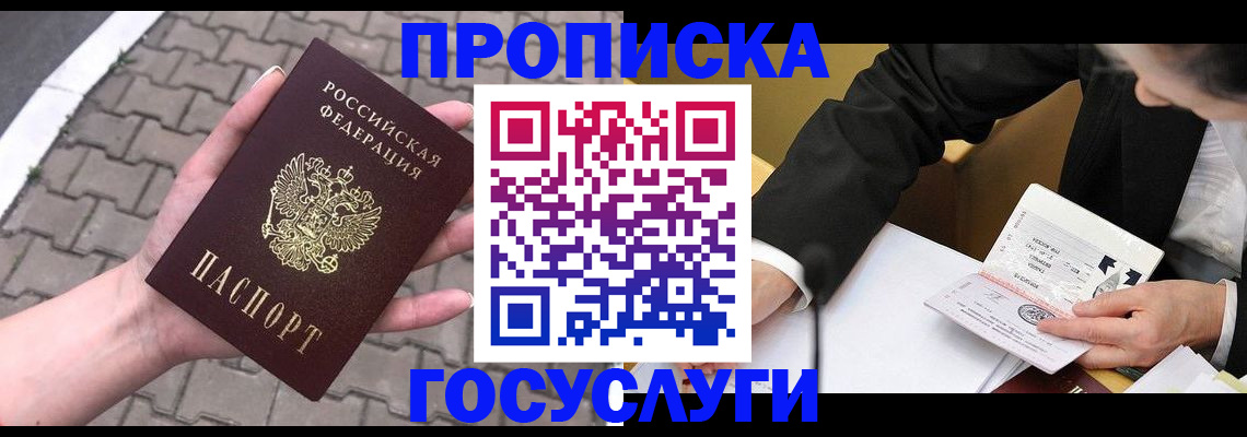 прописка от собственника в Сибае