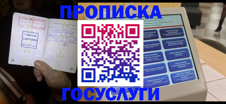 прописка штамп в Сибае