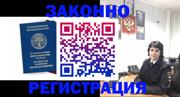 прописка ребенка в Сибае