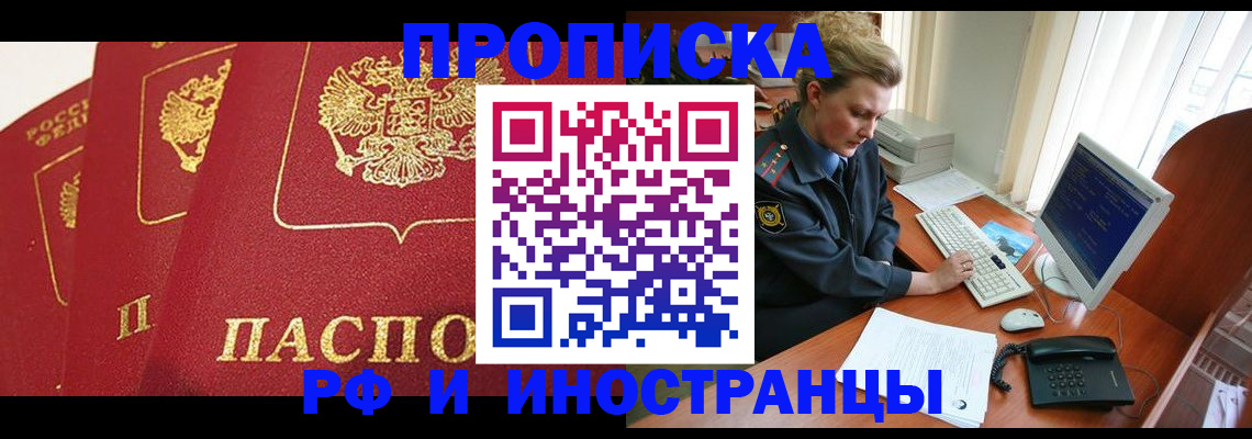 прописка иностранных граждан в Сибае