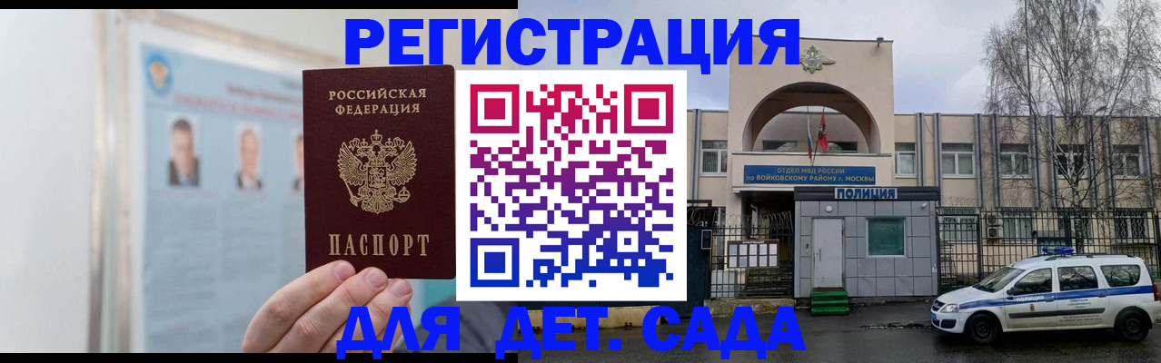 временная регистрация недорого в Сибае