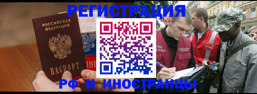временная регистрация для всех в Сибае