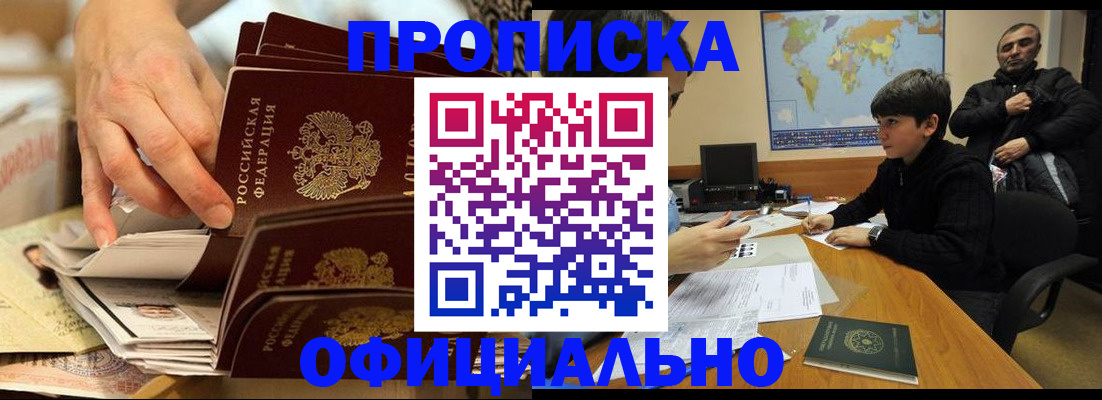 прописка для военкомата в Сибае